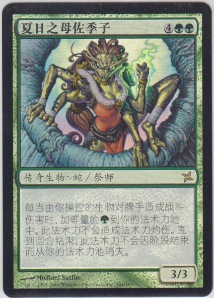 画像1: 夏の母、さき子/Sakiko, Mother of Summer (BOK)《Foil》【他言語特集】 (1)