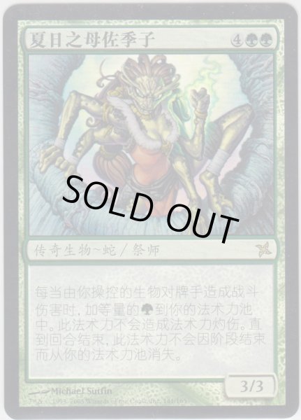 画像1: 夏の母、さき子/Sakiko, Mother of Summer (BOK)《Foil》【他言語特集】 (1)