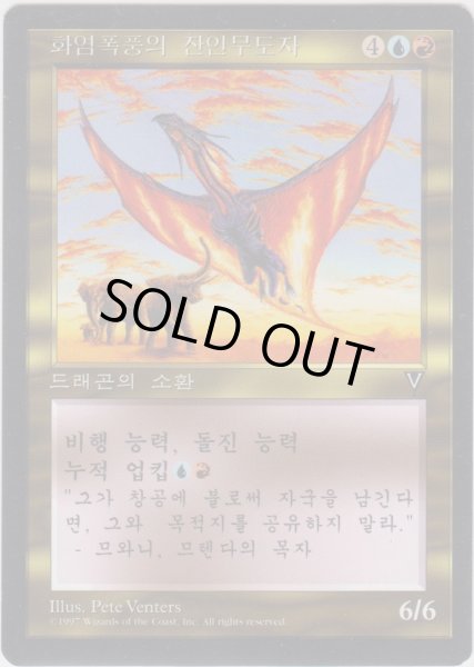 画像1: 炎の嵐のヘルカイト/Firestorm Hellkite (VIS)【他言語特集】 (1)