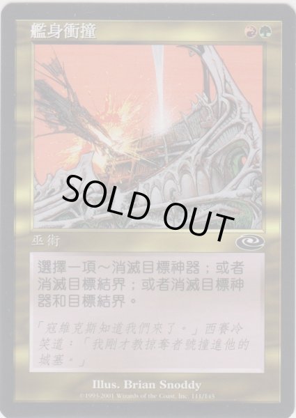 画像1: 外殻貫通/Hull Breach (INV)【他言語特集】 (1)