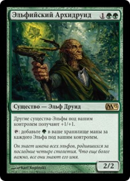 画像1: エルフの大ドルイド/Elvish Archdruid (M13)【他言語特集】 (1)