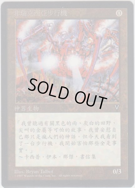 画像1: ファイレクシアの歩行機械/Phyrexian Walker (VIS)【他言語特集】 (1)