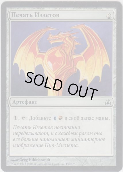 画像1: イゼットの印鑑/Izzet Signet (GPT)【他言語特集】 (1)