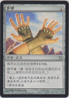 MTG 手甲 英語