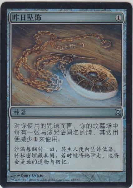 画像1: 昨日の首飾り/Locket of Yesterdays (TSP)《Foil》【他言語特集】 (1)