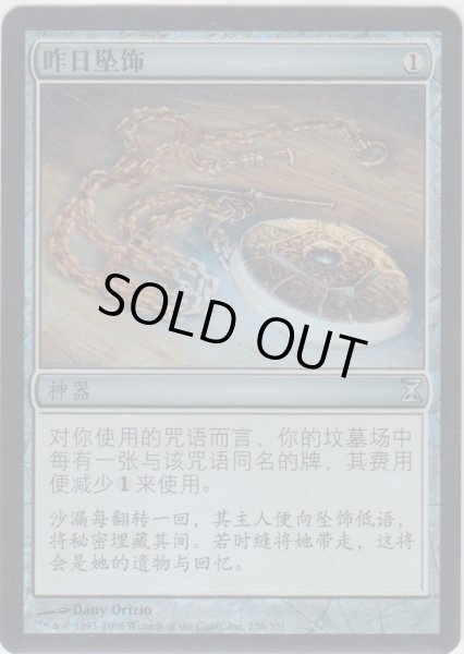 画像1: 昨日の首飾り/Locket of Yesterdays (TSP)《Foil》【他言語特集】 (1)