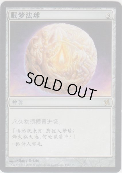 画像1: 夢の宝珠/Orb of Dreams (BOK)【他言語特集】 (1)