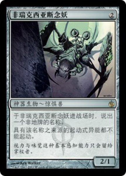 画像1: ファイレクシアの破棄者/Phyrexian Revoker (MBS)《Foil》【他言語特集】 (1)