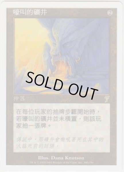 画像1: 吠えたける鉱山/Howling Mine (7ED)【他言語特集】 (1)