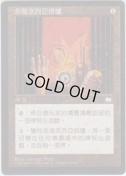 画像1: ファイレクシアの炉/Phyrexian Furnace (WTH)【他言語特集】 (1)