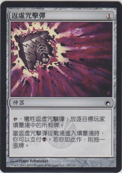 画像1: 虚無の呪文爆弾/Nihil Spellbomb (SOM)【他言語特集】 (1)