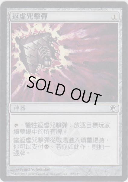 画像1: 虚無の呪文爆弾/Nihil Spellbomb (SOM)【他言語特集】 (1)