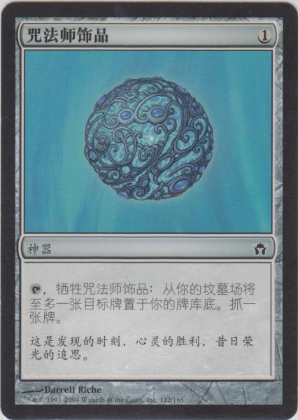 画像1: 妖術師のガラクタ/Conjurer's Bauble (5DN)【他言語特集】 (1)