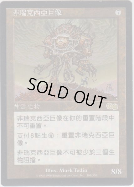 画像1: ファイレクシアの巨像/Phyrexian Colossus (USG)【他言語特集】 (1)