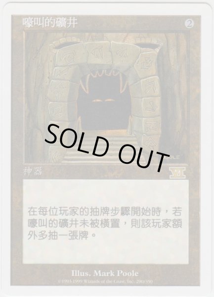 画像1: 吠えたける鉱山/Howling Mine (6ED)【他言語特集】 (1)