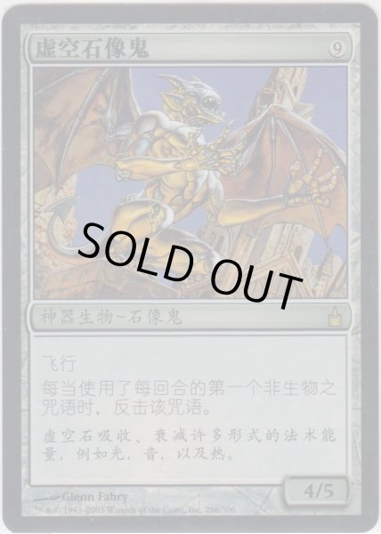 画像1: 虚無石のガーゴイル/Nullstone Gargoyle 【Ver.1】 (RAV)《Foil》【他言語特集】 (1)