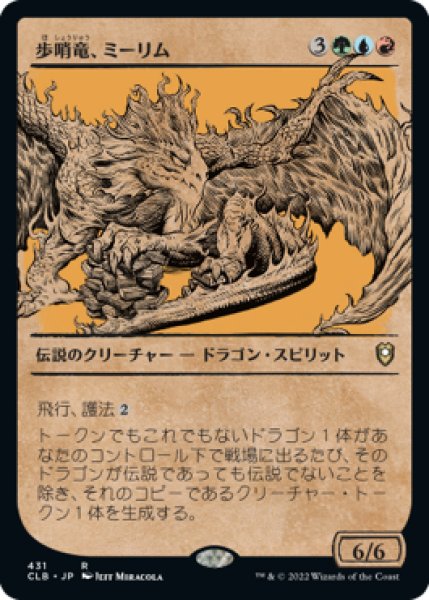 画像1: 歩哨竜、ミーリム/Miirym, Sentinel Wyrm (CLB)【ショーケース版】《Foil》 (1)
