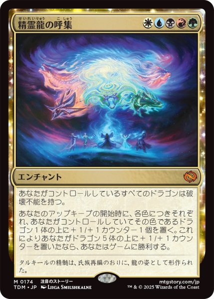 画像1: 精霊龍の呼集/Call the Spirit Dragons (TDM) (1)