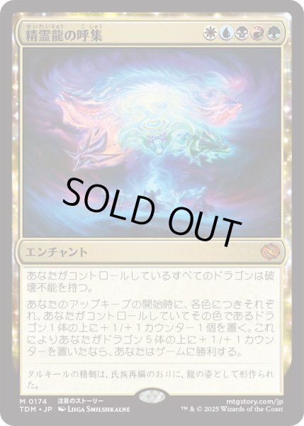 画像1: 精霊龍の呼集/Call the Spirit Dragons (TDM) (1)