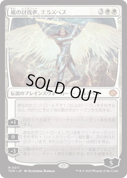 画像1: 嵐の討伐者、エルズペス/Elspeth, Storm Slayer (TDM) (1)