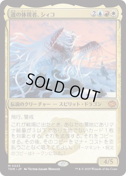 画像1: 道の体現者、シィコ/Shiko, Paragon of the Way (TDM) (1)