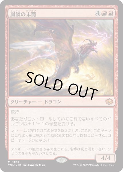 画像1: 嵐鱗の末裔/Stormscale Scion (TDM) (1)