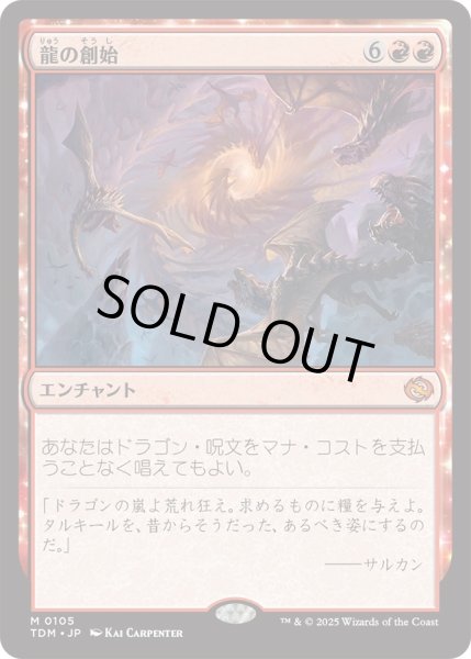 画像1: 龍の創始/Dracogenesis (TDM) (1)