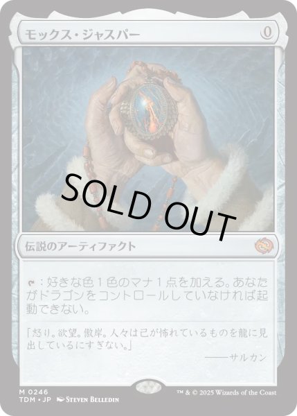 画像1: モックス・ジャスパー/Mox Jasper (TDM) (1)