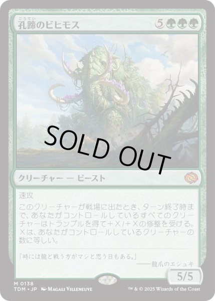 画像1: 孔蹄のビヒモス/Craterhoof Behemoth (TDM) (1)