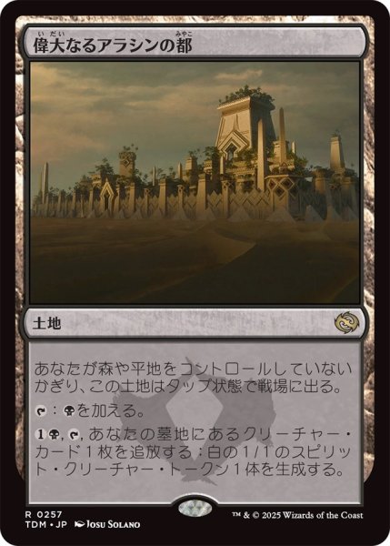画像1: 偉大なるアラシンの都/Great Arashin City (TDM) (1)