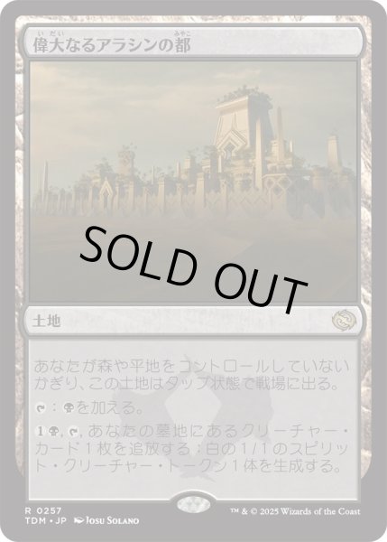 画像1: 偉大なるアラシンの都/Great Arashin City (TDM) (1)