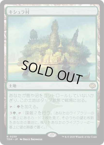 画像1: キシュラ村/Kishla Village (TDM) (1)