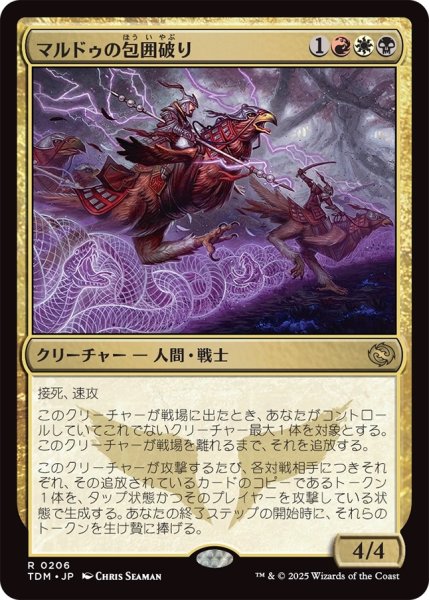 画像1: マルドゥの包囲破り/Mardu Siegebreaker (TDM) (1)