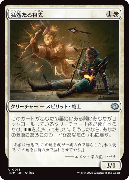 画像1: 猛然たる祖先/Furious Forebear (TDM) (1)