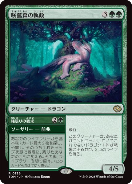 画像1: 咲蔦森の執政/Bloomvine Regent (TDM) (1)