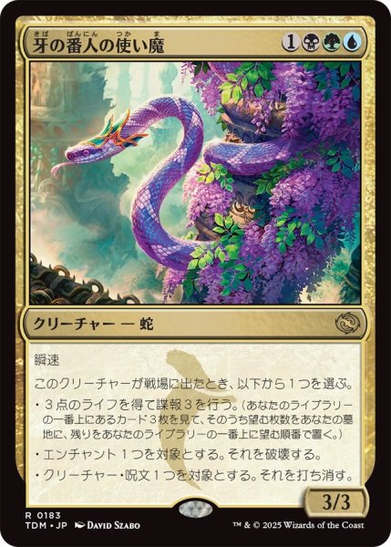 画像1: 牙の番人の使い魔/Fangkeeper's Familiar (TDM) (1)