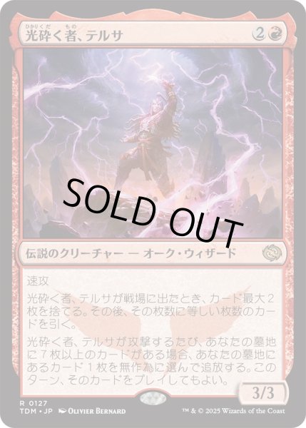 画像1: 光砕く者、テルサ/Tersa Lightshatter (TDM) (1)