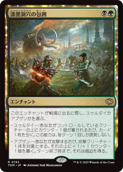 画像1: 漆黒洞穴の包囲/Hollowmurk Siege (TDM) (1)