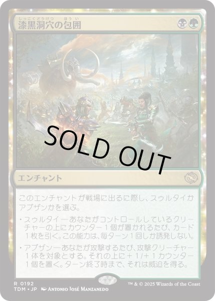 画像1: 漆黒洞穴の包囲/Hollowmurk Siege (TDM) (1)