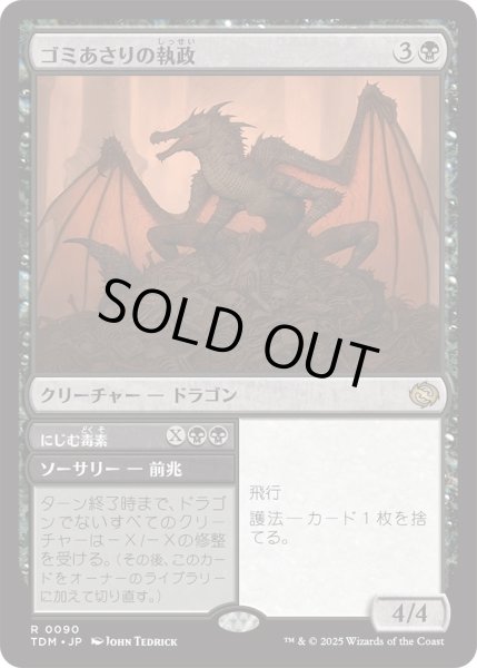 画像1: ゴミあさりの執政/Scavenger Regent (TDM) (1)