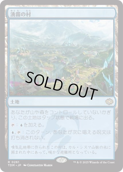 画像1: 湧霧の村/Mistrise Village (TDM) (1)
