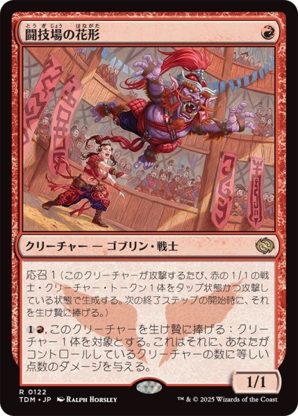 画像1: 闘技場の花形/Stadium Headliner (TDM) (1)