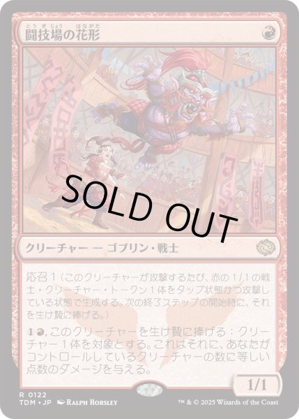 画像1: 闘技場の花形/Stadium Headliner (TDM) (1)