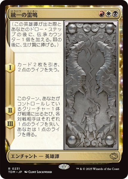 画像1: 統一の雷鳴/Thunder of Unity (TDM) (1)