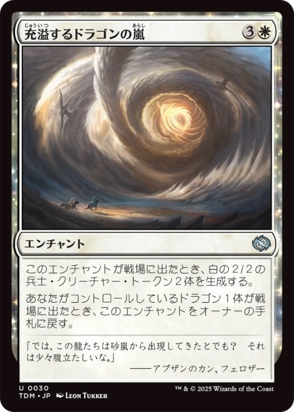 画像1: 充溢するドラゴンの嵐/Teeming Dragonstorm (TDM) (1)
