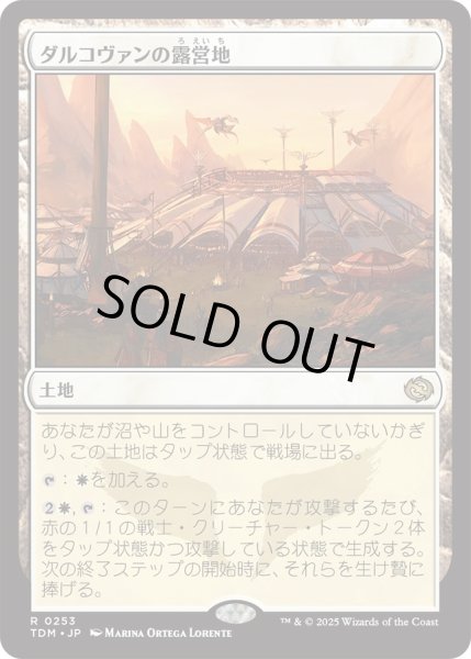 画像1: ダルコヴァンの露営地/Dalkovan Encampment (TDM) (1)