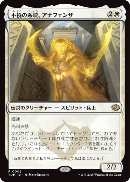 画像1: 不撓の系統、アナフェンザ/Anafenza, Unyielding Lineage (TDM) (1)