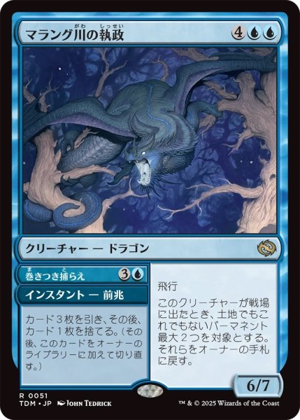 画像1: マラング川の執政/Marang River Regent (TDM) (1)
