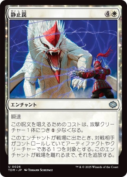 画像1: 静止罠/Static Snare (TDM) (1)