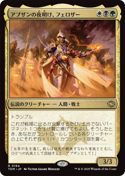 画像1: アブザンの夜明け、フェロザー/Felothar, Dawn of the Abzan (TDM) (1)